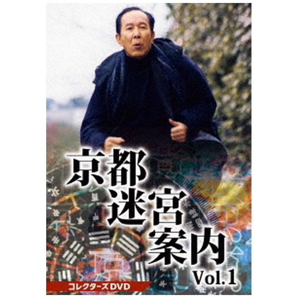 京都迷宮案内 コレクターズDVD Vol．1 【DVD】 東映ビデオ｜Toei video