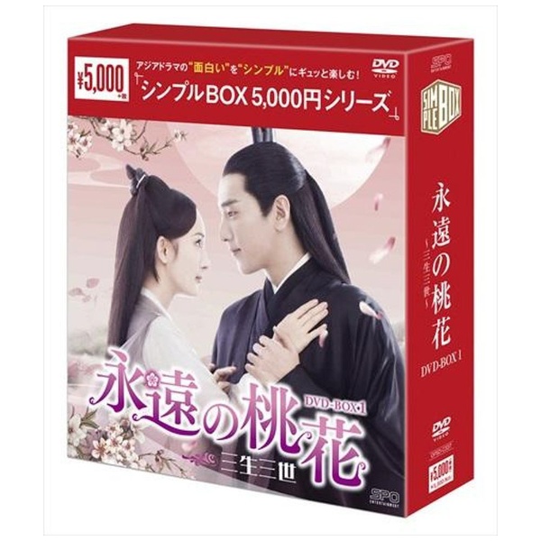 花千骨(はなせんこつ)～舞い散る運命,永遠の誓い～ DVD-BOX1〜3