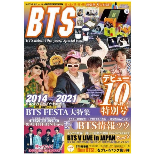 K-STAR̿ VOL.16 BTS BTS debut 10th yearSpecial issue