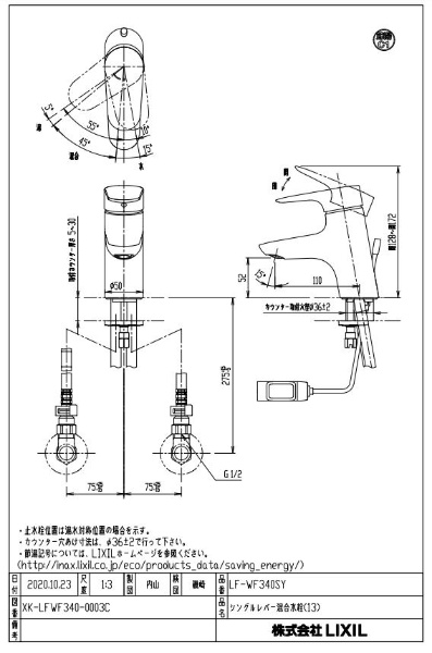 シングルレバー混合水栓（泡沫式） クロマーレＳ LF-WF340SY