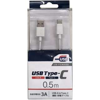 【USB-IF正規認証品】0.5m［Type-C ⇔ USB-A］USB2.0/3A対応USBケーブル 充電・転送 ホワイト UD-3CS050W [Quick Charge対応]