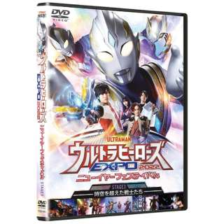 ウルトラヒーローズEXPO2022 ニューイヤーフェスティバル 【DVD】
