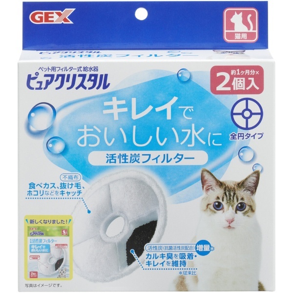 GEX ピュアクリスタル 軟水化フィルター半円タイプ猫用 2個入り
