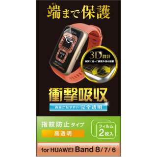 HUAWEI Band（ファーウェイ バンド） 7/6用 フィルム 衝撃吸収 指紋防止 高透明 SW-HU221FLAFPRG
