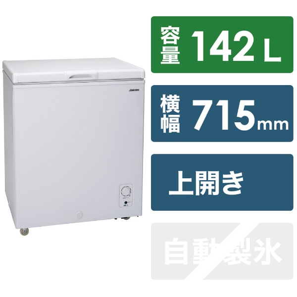 136Ｌ前開きファン式冷凍庫 ノンフロン ACF136F [51.5cm /136L※食品
