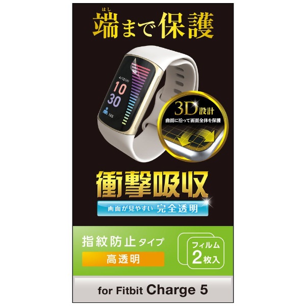 Fitbit Charge（フィットビット チャージ） 5用 フィルム 衝撃吸収 