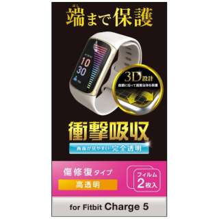 Fitbit Charge（フィットビット チャージ） 5用 フィルム 衝撃吸収 傷リペア SW-FI221FLAPKRG