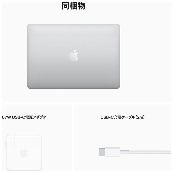 MacBook Pro 13インチ Apple M2チップ搭載モデル [2022年モデル /SSD 512GB /メモリ 8GB  /8コアCPUと10コアGPU ] シルバー MNEQ3J/A
