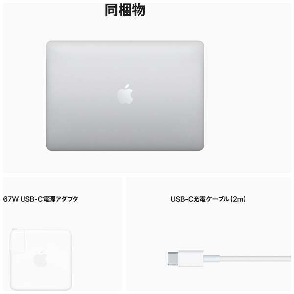 MacBook Pro 13インチ M2チップ搭載モデル [2022年モデル /SSD 512GB /メモリ 8GB /8コアCPUと10コアGPU ] シルバー MNEQ3J/A 通販 |