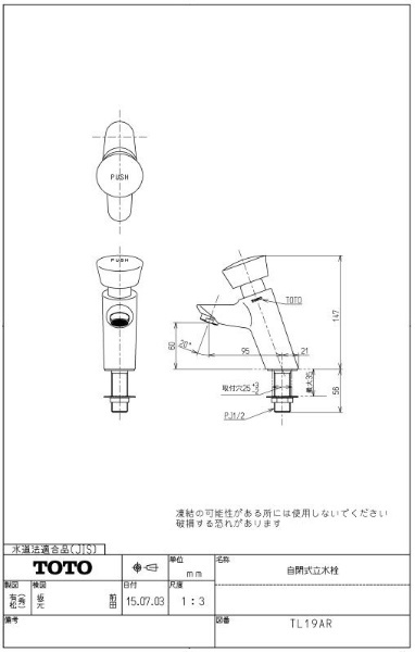 TOTO 単水栓 自閉式立水栓  - 1