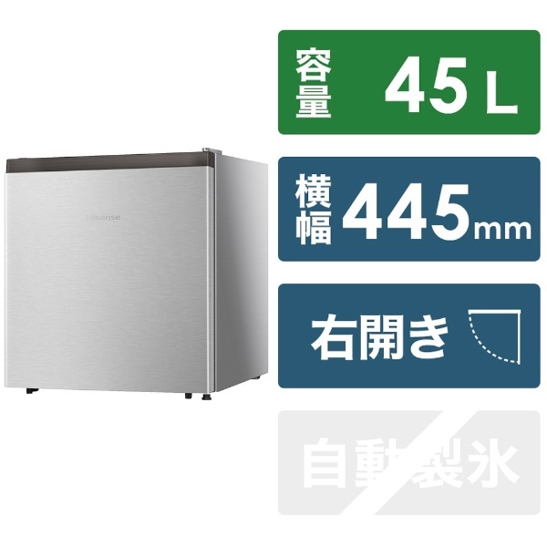 冷蔵庫 シルバー HR-A45S [幅44.5cm /1ドア /右開きタイプ /45L /2022年] ハイセンス｜Hisense 通販 