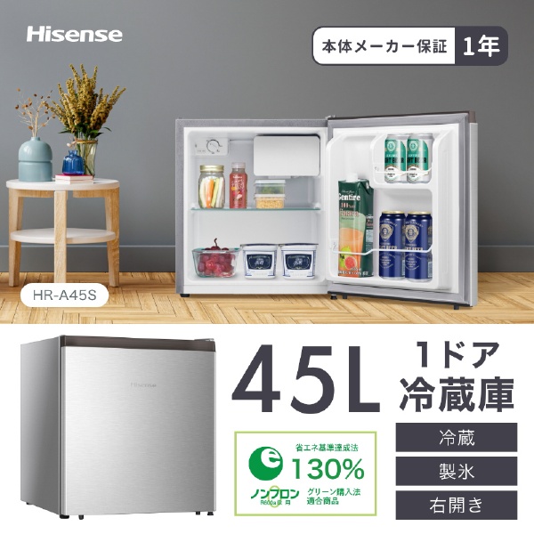 冷蔵庫　ハイセンス　HISENSE HR-A45S 2022年製　品　45L