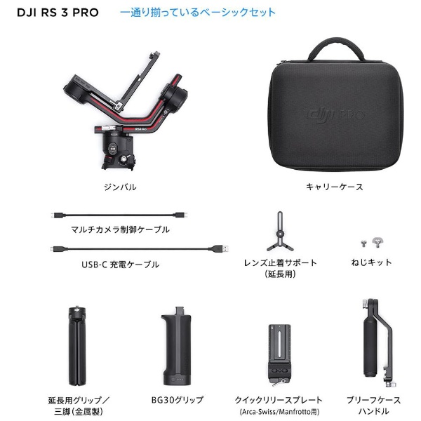 ビックカメラ.com - 【ジンバル】DJI RS3 PRO ジンバルカメラ 一眼レフ プロ向け Ronin 3 pro H70307