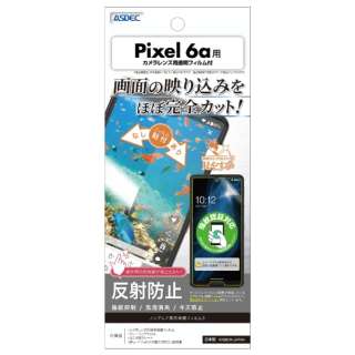 Pixel 6a用ノングレア画面保護フィルム3 NGB-GPX6A