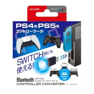 Switch用コントローラーコンバーター改 ALLONE ALG-NSCRCV2 【Switch】