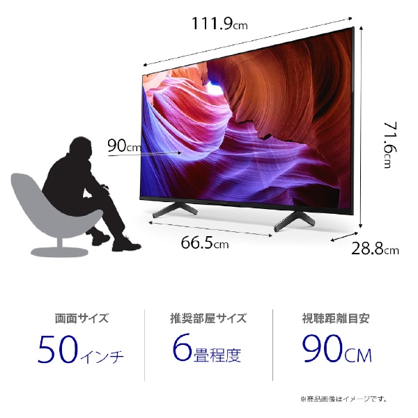 液晶テレビ SONY  ブラビア KJ-50X85K105000円で承知しました