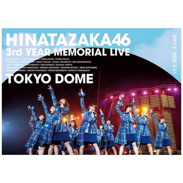 日向坂46 3周年記念MEMORIAL LIVE in東京ドーム Blu-rayDVDブルーレイ