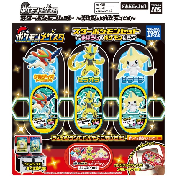 ポケットモンスター ポケモンメザスタ メザスタスターポケモンセット タカラトミー｜TAKARA TOMY 通販 | ビックカメラ.com