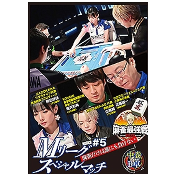 麻雀 最強 人気 戦 dvd