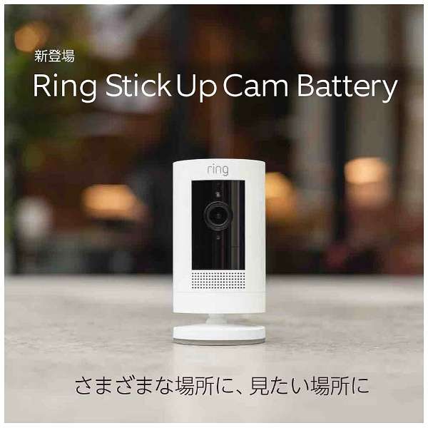 从Ring Stick Up Cam Battery(棒提高凸轮电池)前往地，也注视，在可以的云家安全，室内以外，可以使用的充电式相机(Works with Alexa认定)B09HSP95NG[无线电/暗視対応/室外对应]_3