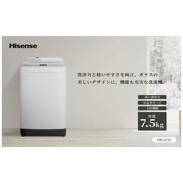 全自動洗濯機 ホワイト HW-G75C [洗濯7.5kg /簡易乾燥(送風機能) /上