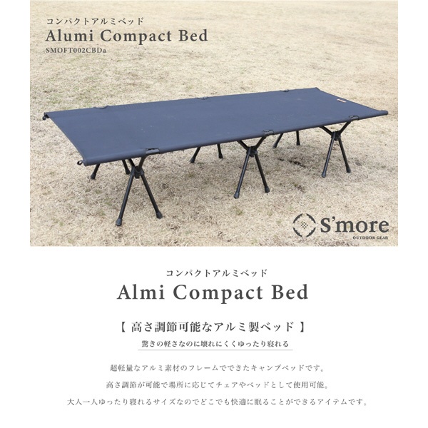 Alumi Compact Bed アルミ コンパクト ベッド(ブラック) SMOFT002CBDAFBLK