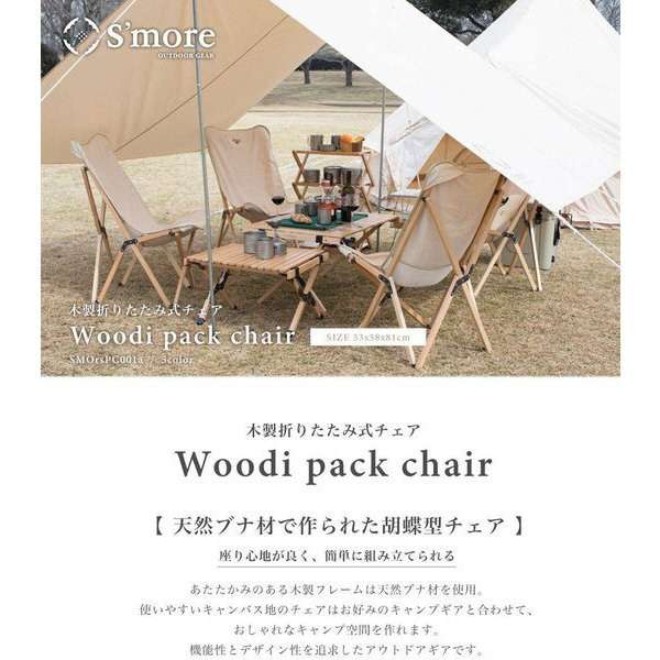 Woodi Pack Chair伍迪面膜椅子(53×58×81cm/浅驼色)SMORSPC001AFBEG_2