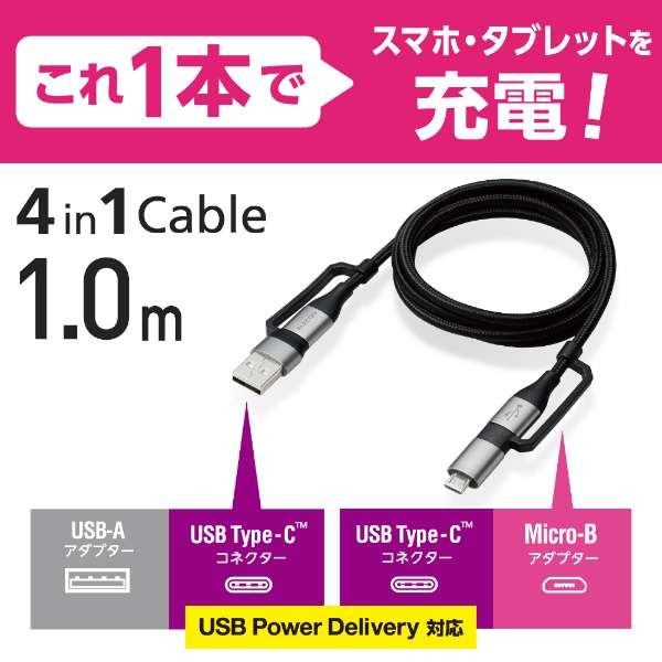 4in1 USBP[u/USB-A+USB-C/Micro-B+USB-C/USB Power DeliveryΉ/1.0m ubN MPA-AMBCC10BK_2