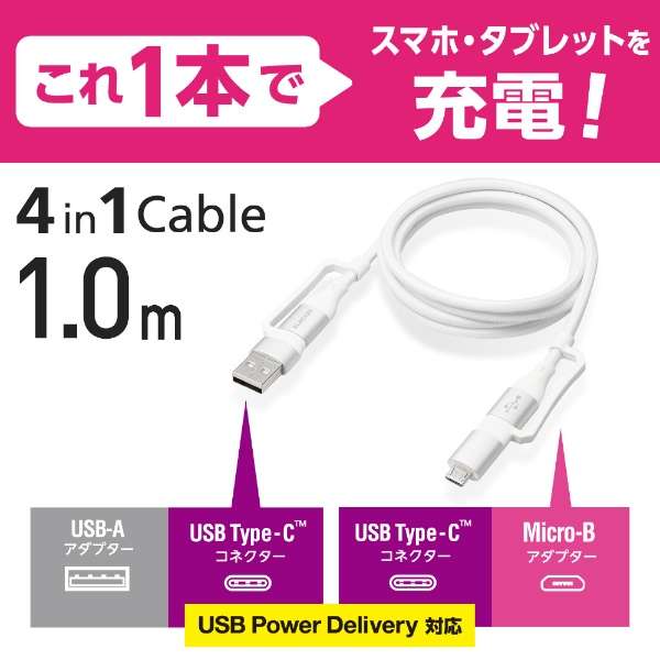 4in1 USBケーブル/USB-A+USB-C/Micro-B+USB-C/USB Power Delivery対応/1.0m/ホワイト MPA-AMBCC10WH [1.0m]_2