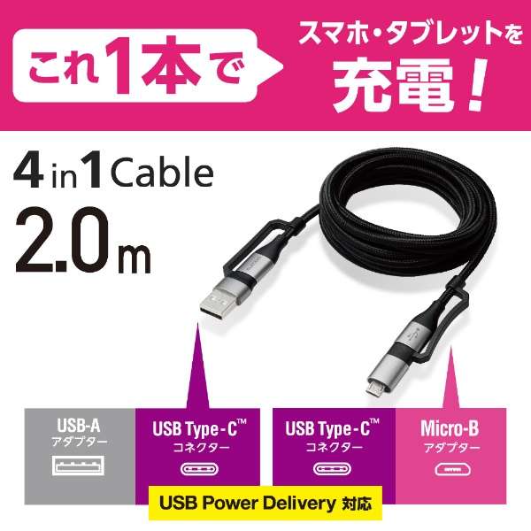 4in1 USBケーブル/USB-A+USB-C/Micro-B+USB-C/USB Power Delivery対応/2.0m/ブラック MPA-AMBCC20BK [2.0m]_2