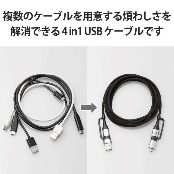 4in1 USBケーブル/USB-A+USB-C/Micro-B+USB-C/USB Power Delivery対応/2.0m/ブラック MPA-AMBCC20BK [2.0m]_3