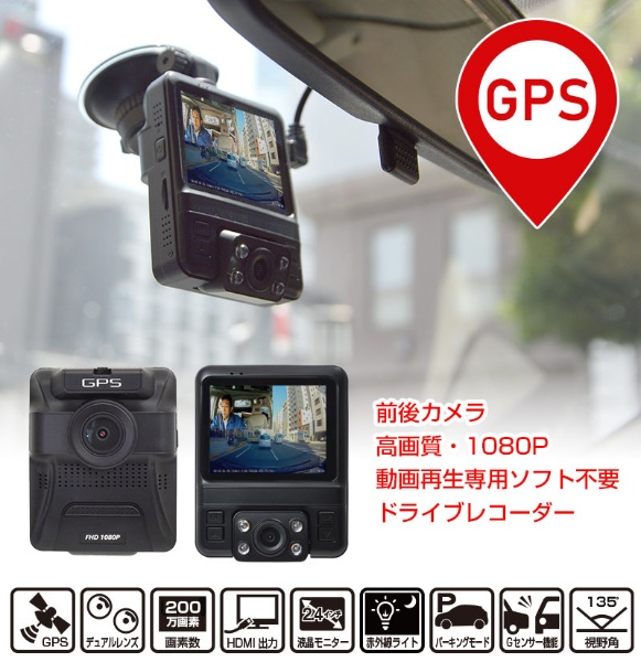 ﾄﾞﾗｲﾌﾞﾚｺｰﾀﾞｰ 2ｶﾒﾗ GPSDRRCBK [前後カメラ対応 /HD（100万画素） /駐車