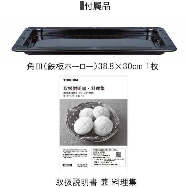 新品特価TOSHIBA ER-XD80(W) WHITE 電子レンジ・オーブン