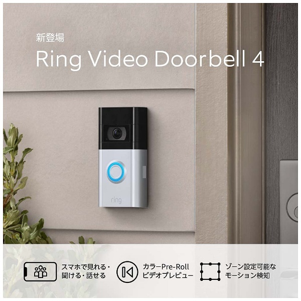 Ring Video Doorbell 4（ビデオドアベル4）外出先からも通話可能なクラウドホームセキュリティー（Works with  Alexa認定） B09HSNXH5P Amazon｜アマゾン 通販