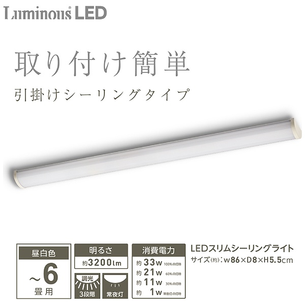 引掛けシーリングタイプ / スリムシーリングライト Luminous LED（ルミナスＬＥＤ） EG-SML-06N [6畳 /昼白色  /リモコン付属] DOSHISHA｜ドウシシャ 通販 | ビックカメラ.com