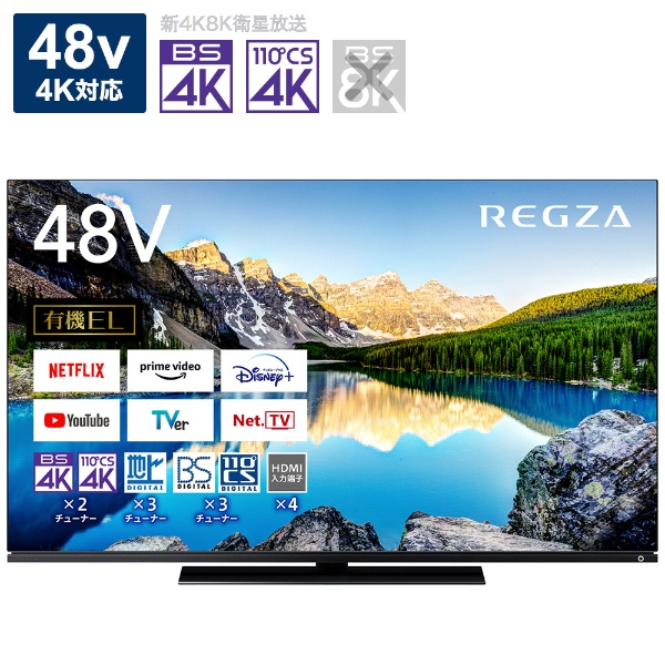 有機ELテレビ REGZA(レグザ) 55X8400 [55V型 /4K対応 /BS・CS 4K 