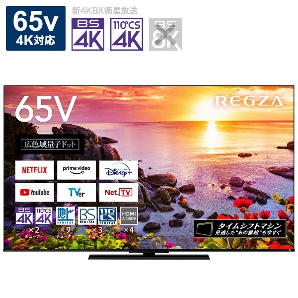 液晶テレビ REGZA(レグザ) 65Z770L [65V型 /4K対応 /BS・CS 4Kチューナー内蔵 /YouTube対応  /Bluetooth対応] 東芝｜TOSHIBA 通販