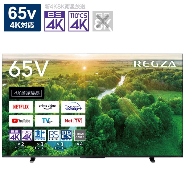 液晶テレビ REGZA(レグザ) 65Z570L [65V型 /4K対応 /BS・CS 4Kチューナー内蔵 /YouTube対応 /Bluetooth対応]