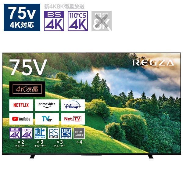 液晶テレビ REGZA(レグザ) 75M550L [75V型 /4K対応 /BS・CS 4K