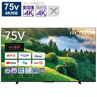 液晶テレビ REGZA(レグザ) 75M550L [75V型 /4K対応 /BS・CS 4Kチューナー内蔵 /YouTube対応 /Bluetooth対応]
