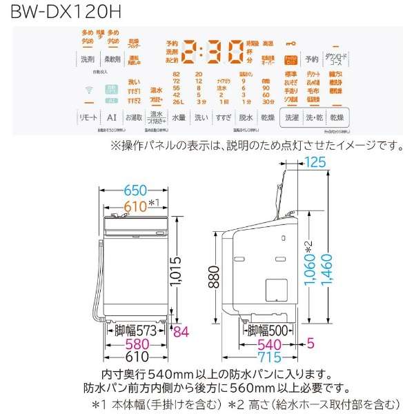 縦型洗濯乾燥機 ホワイト BW-DX120H-W [洗濯12.0kg /乾燥6.0kg /ヒーター乾燥(水冷・除湿タイプ) /上開き]_4