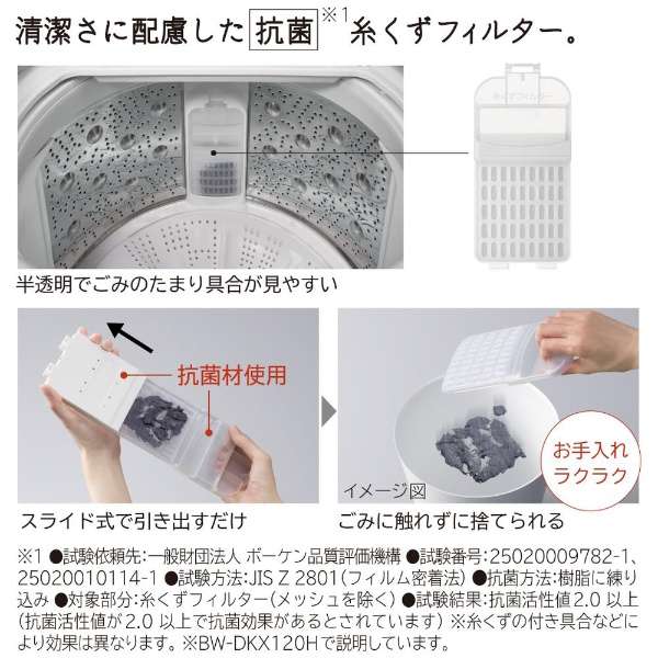 縦型洗濯乾燥機 ホワイト BW-DX120H-W [洗濯12.0kg /乾燥6.0kg /ヒーター乾燥(水冷・除湿タイプ) /上開き]_14