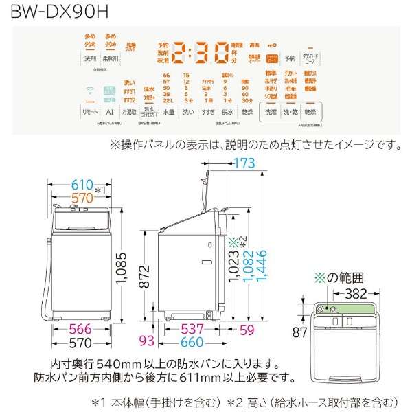 縦型洗濯乾燥機 ホワイト BW-DX90H-W [洗濯9.0kg /乾燥5.0kg /ヒーター乾燥(水冷・除湿タイプ) /上開き]_4