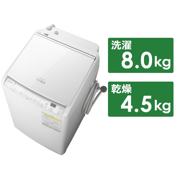 縦型洗濯乾燥機 ホワイト BW-DV80H-W [洗濯8.0kg /乾燥4.5kg /ヒーター 