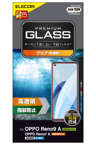 OPPO Reno7 A ( OPG04 ) ガラスフィルム 高透明 強化ガラス 10H 指紋