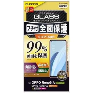 OPPO Reno7 A ( OPG04 ) ガラスフィルム 高透明 フルカバー 液晶カバー率99% 強化ガラス 10H 角割れ防止 フレーム付 指紋防止 傷防止 飛散防止 エアーレス ブラック PM-O221FLKGFRBK