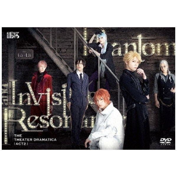 劇団『ドラマティカ』ACT2／Phantom and Invisible Resonance 【DVD