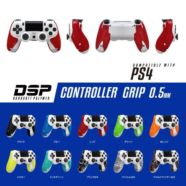 供ＤＳＰ PS4专用的游戏遥控器使用的握柄红DSPPS450[PS4]_11