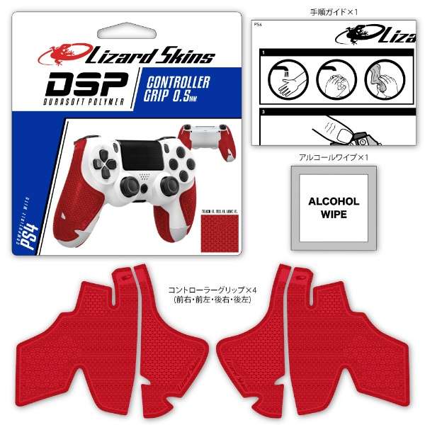 供ＤＳＰ PS4专用的游戏遥控器使用的握柄红DSPPS450[PS4]_20