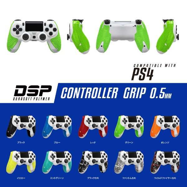 供ＤＳＰ PS4专用的游戏遥控器使用的握柄绿色DSPPS470[PS4]_11